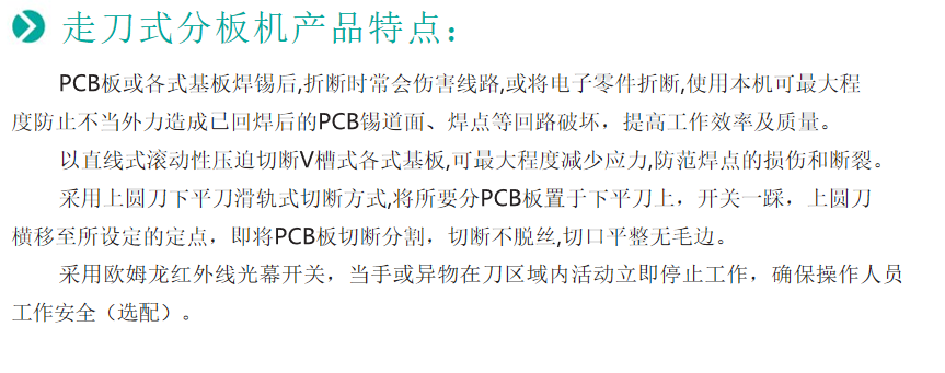 走刀式分板機優勢特點1.png
