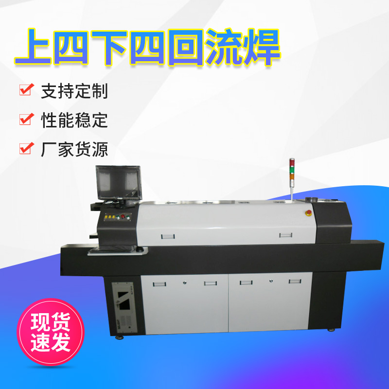 全電腦無鉛回流焊八溫區 QQYT-4040上四下四(圖1)